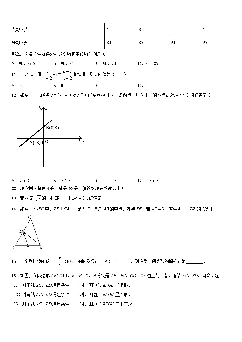 2022-2023学年广东省东莞市寮步宏伟中学七下数学期末教学质量检测试题含答案第3页