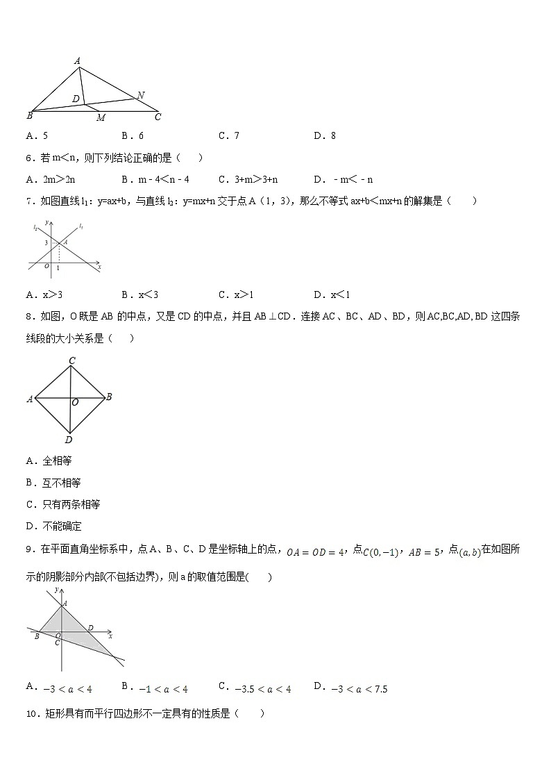 2022-2023学年广东省东莞市四海教育集团六校联考数学七年级第二学期期末考试试题含答案第2页