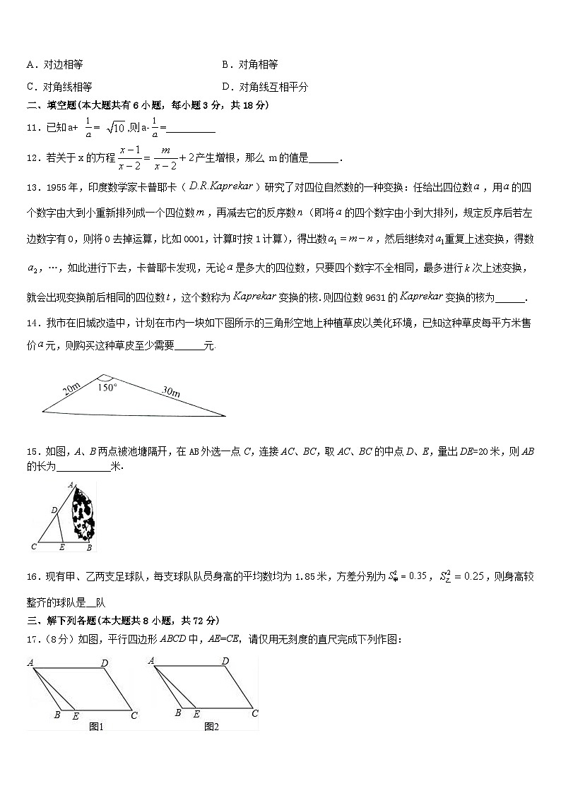 2022-2023学年广东省东莞市四海教育集团六校联考数学七年级第二学期期末考试试题含答案第3页