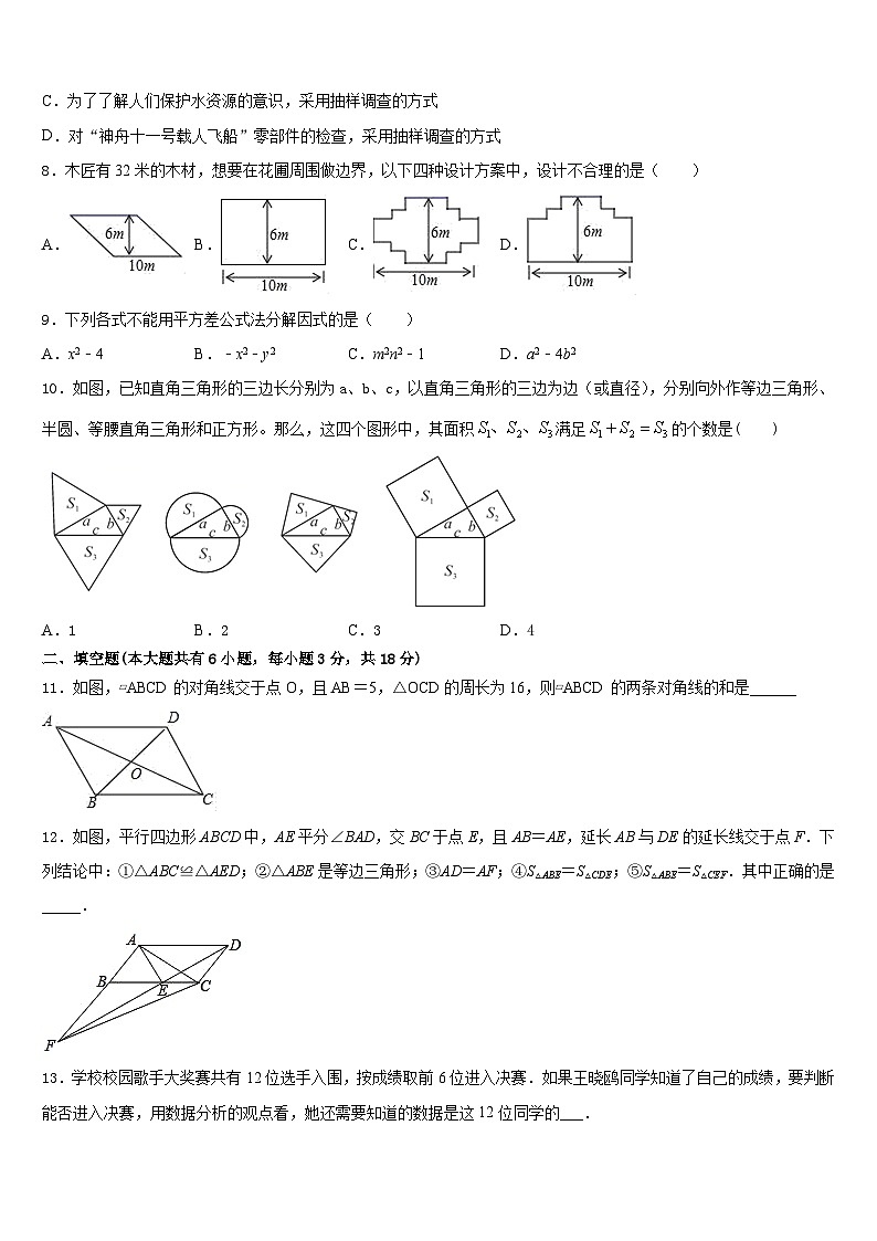 2022-2023学年广东省东莞市五校数学七年级第二学期期末监测试题含答案第2页