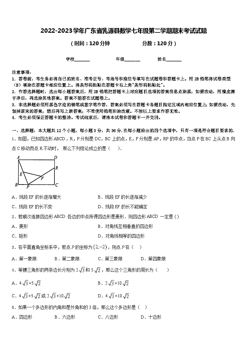 2022-2023学年广东省乳源县数学七年级第二学期期末考试试题含答案第1页
