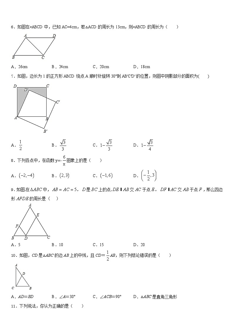 2022-2023学年广东省乳源县数学七年级第二学期期末考试试题含答案第2页