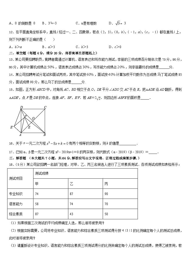 2022-2023学年广东省乳源县数学七年级第二学期期末考试试题含答案第3页