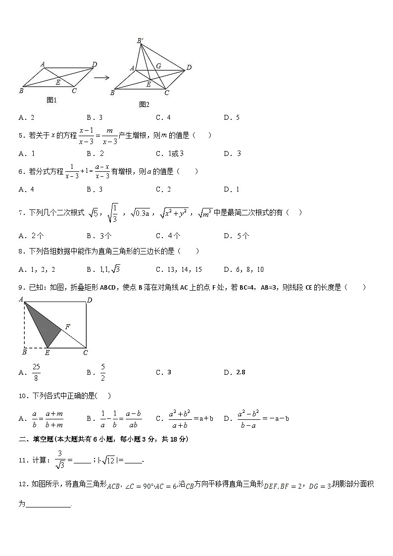 2022-2023学年广东省五华县七下数学期末检测试题含答案第2页