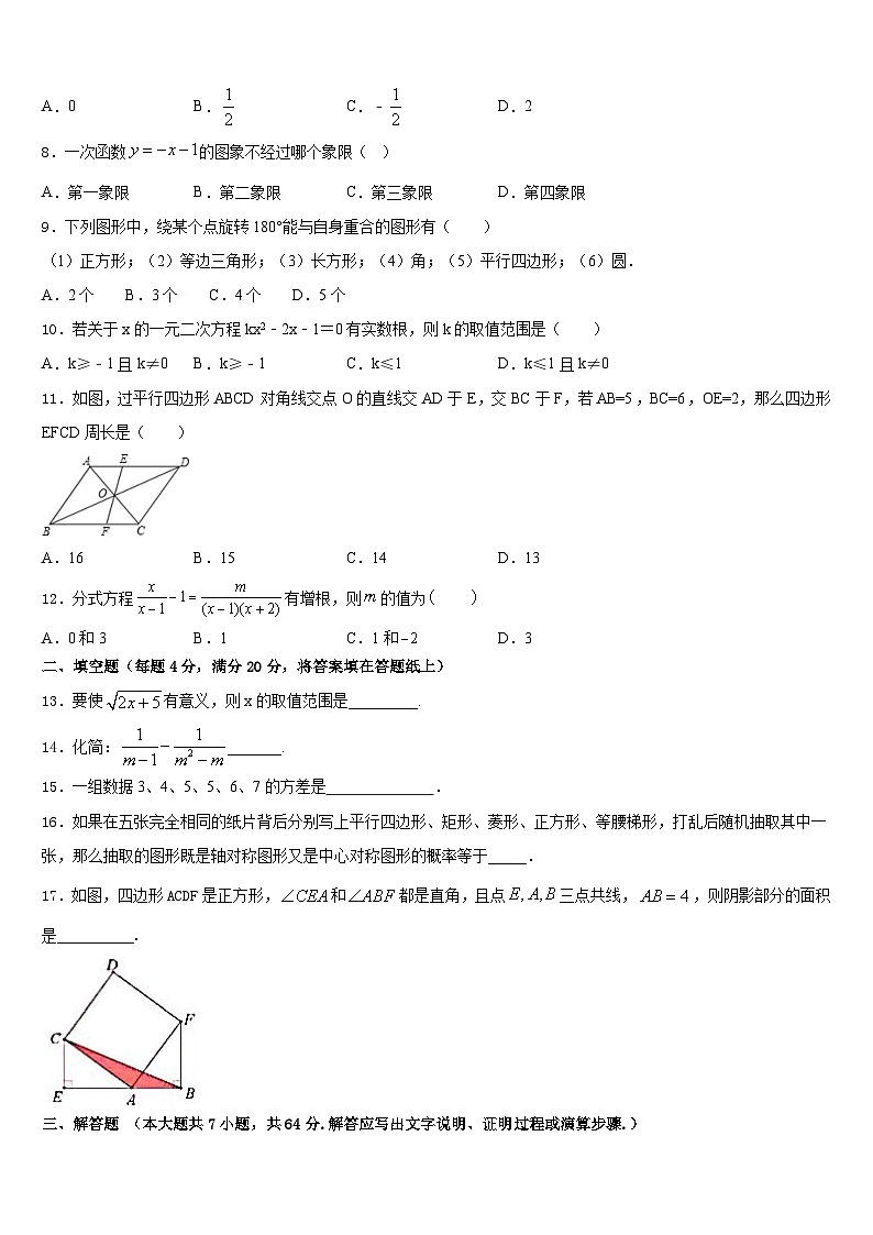 2022-2023学年广东省云浮市新兴县七年级数学第二学期期末学业质量监测试题含答案02