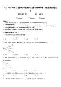 2022-2023学年广东省中学山市城东教共进联盟七年级数学第二学期期末综合测试试题含答案