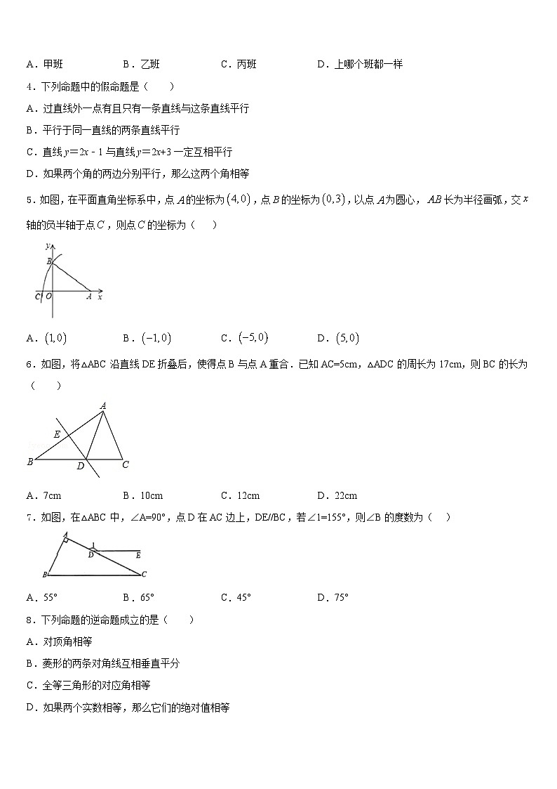 2022-2023学年广东省中学山市第一中学数学七下期末质量检测试题含答案第2页