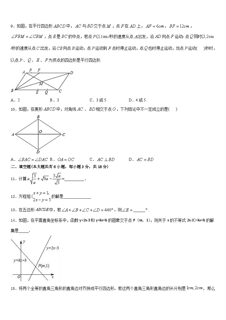 2022-2023学年广东省中学山市第一中学数学七下期末质量检测试题含答案第3页