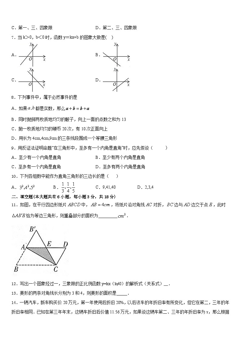 2022-2023学年广东省中学山市华侨中学七下数学期末教学质量检测试题含答案第2页
