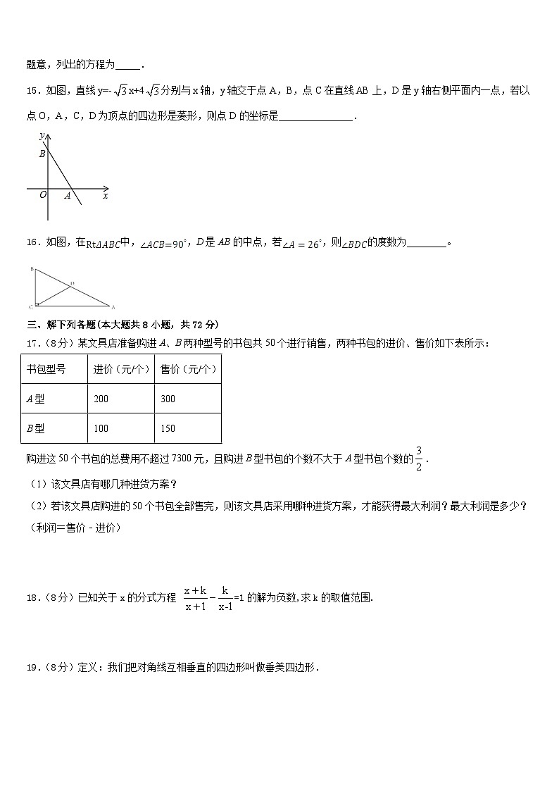 2022-2023学年广东省中学山市华侨中学七下数学期末教学质量检测试题含答案第3页