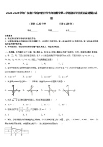 2022-2023学年广东省中学山市四中学七年级数学第二学期期末学业质量监测模拟试题含答案