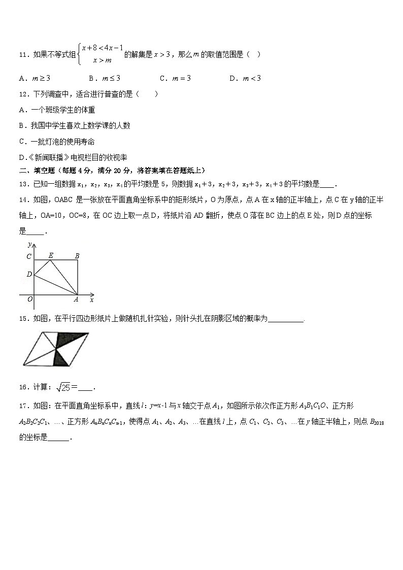 2022-2023学年广东省中学山市四中学数学七年级第二学期期末达标检测模拟试题含答案第3页