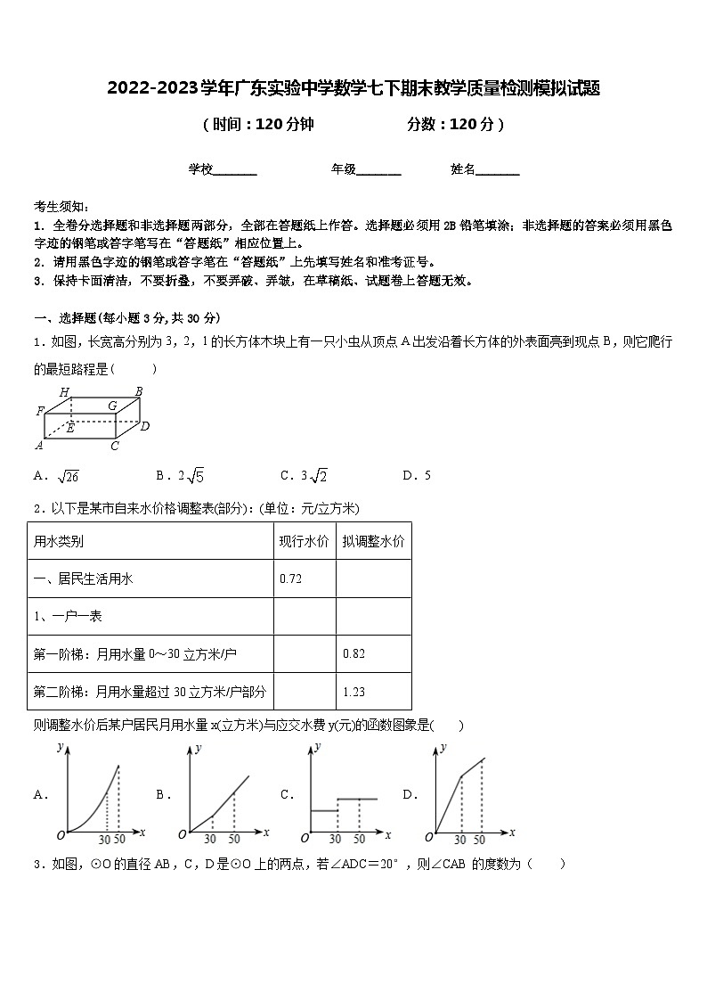 2022-2023学年广东实验中学数学七下期末教学质量检测模拟试题含答案01