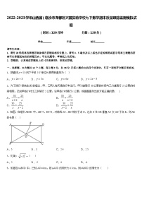 2022-2023学年山西省（临汾市尧都区兴国实验学校七下数学期末质量跟踪监视模拟试题含答案