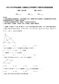 2022-2023学年山西省（太原地区公立学校数学七下期末学业质量监测试题含答案