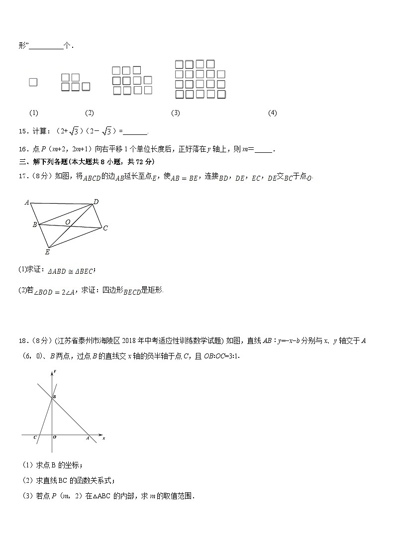 2022-2023学年山西省（同盛地区）七下数学期末统考试题含答案第3页