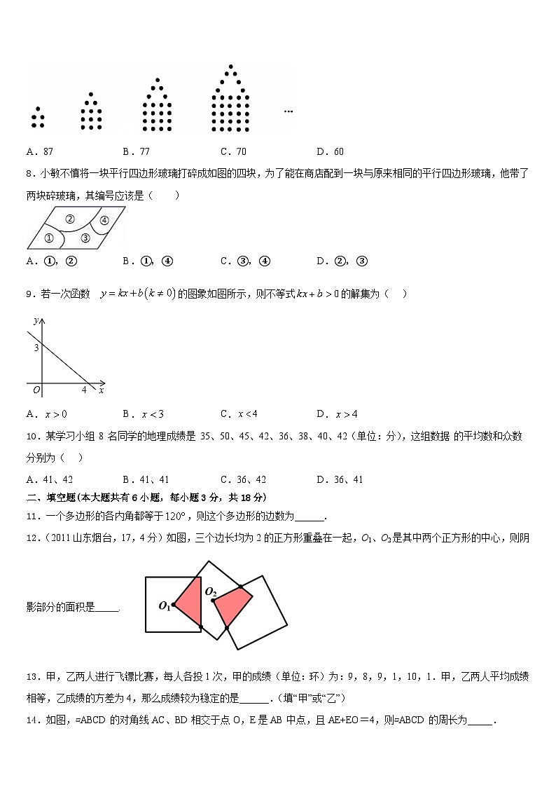 2022-2023学年山西省大同市灵丘四中学数学七年级第二学期期末质量跟踪监视试题含答案第2页