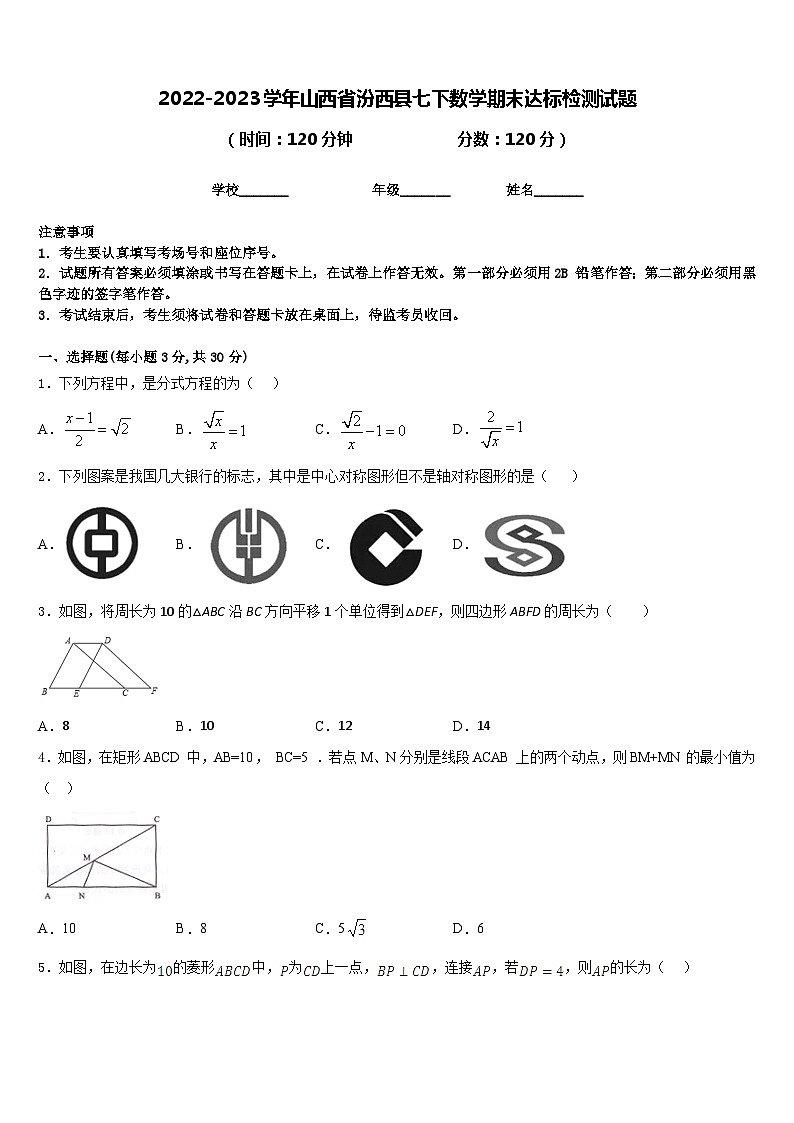 2022-2023学年山西省汾西县七下数学期末达标检测试题含答案第1页