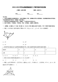 2022-2023学年山西省晋南地区七下数学期末考试试题含答案