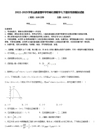 2022-2023学年山西省晋中学市榆社县数学七下期末检测模拟试题含答案