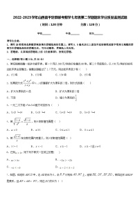 2022-2023学年山西省平定县联考数学七年级第二学期期末学业质量监测试题含答案