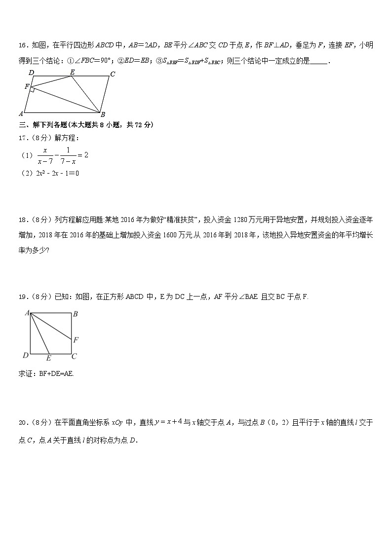 2022-2023学年山西省平定县联考数学七年级第二学期期末学业质量监测试题含答案第3页