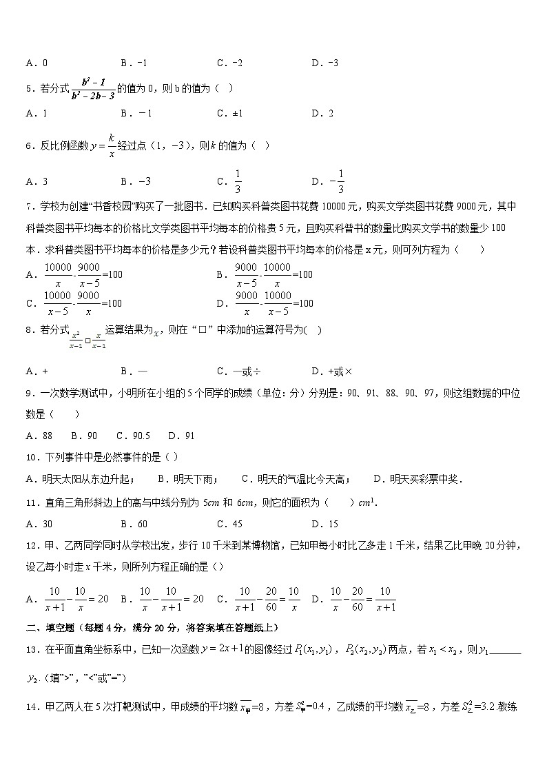 2022-2023学年山西省蒲县七下数学期末质量检测模拟试题含答案第2页