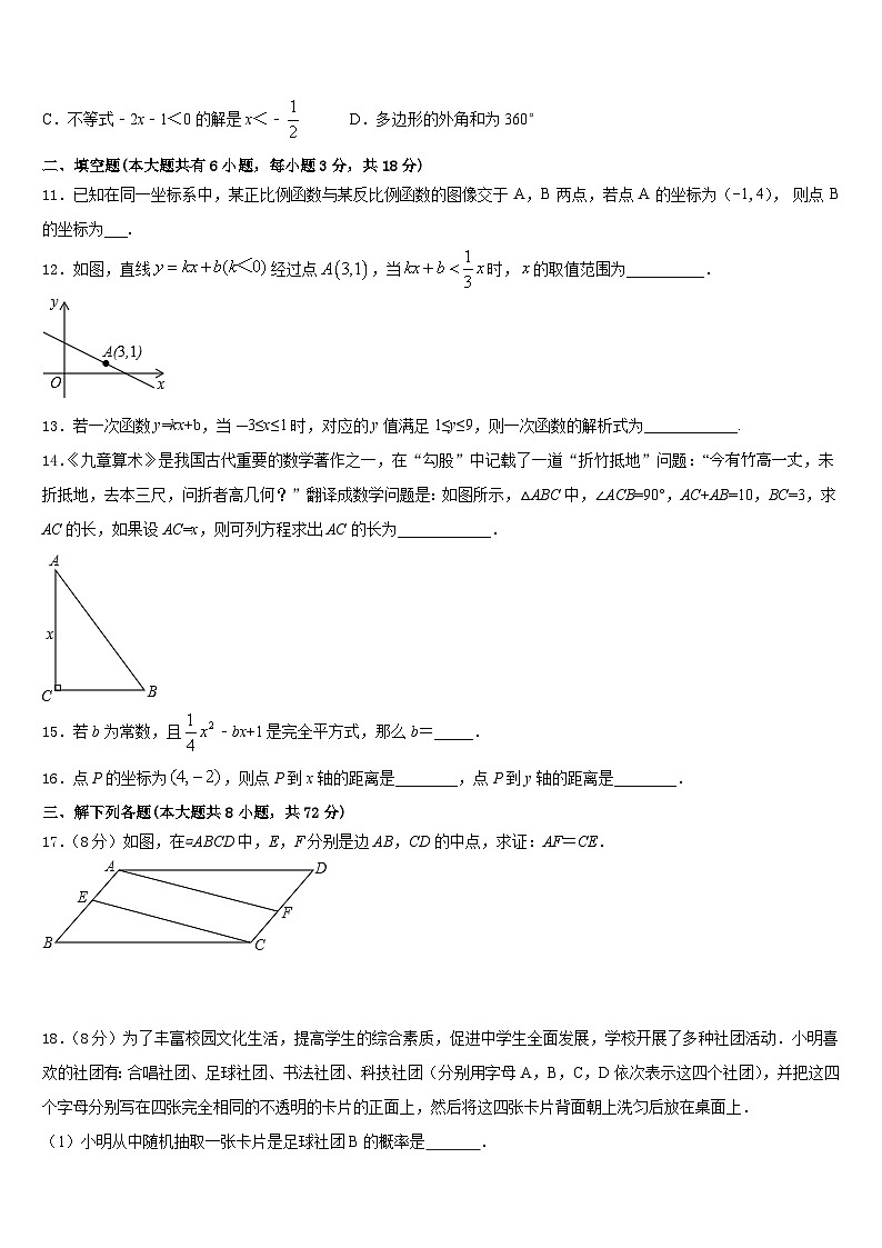2022-2023学年山西省朔州地区七年级数学第二学期期末质量跟踪监视模拟试题含答案第3页