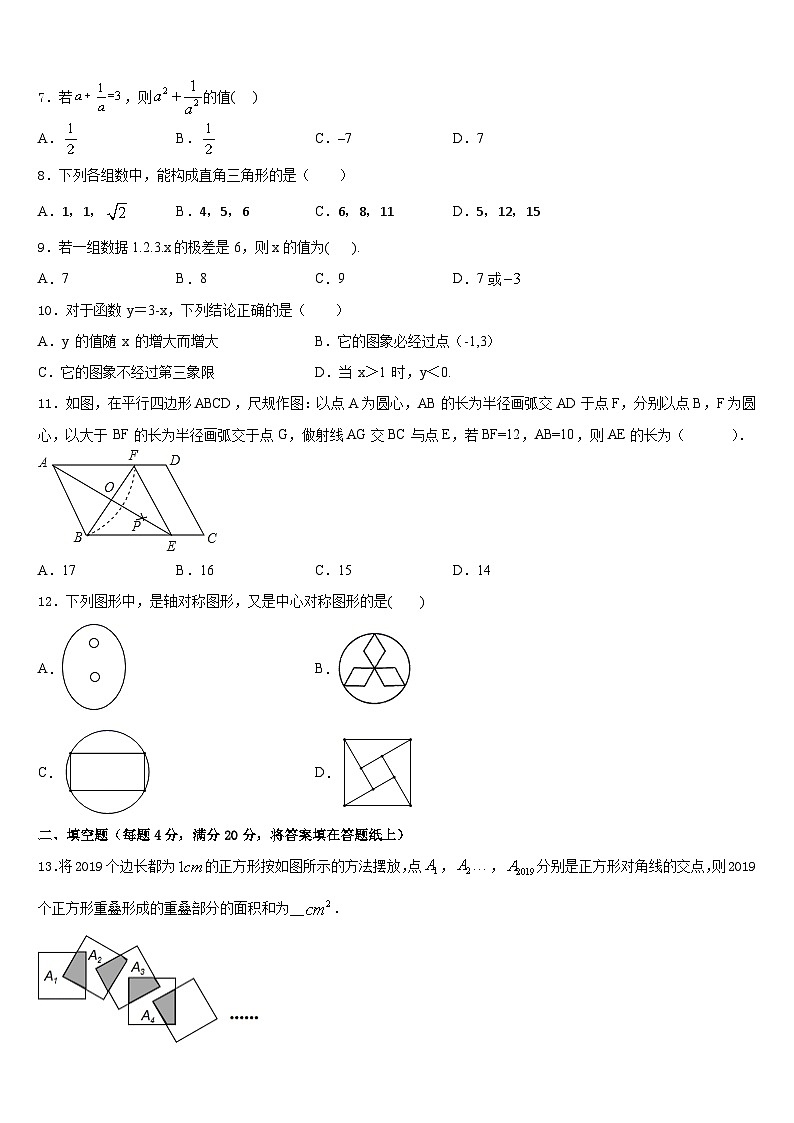 2022-2023学年山西省朔州市朔城区第四中学七下数学期末经典试题含答案第2页
