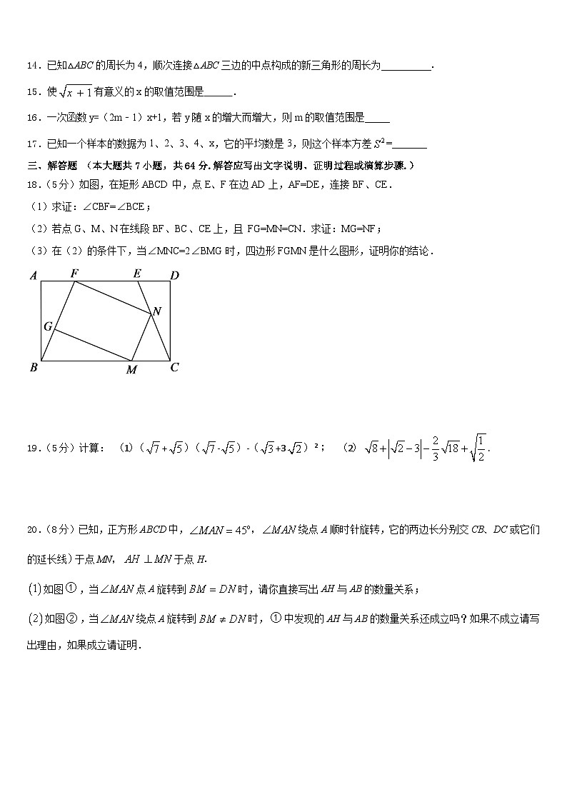 2022-2023学年山西省朔州市朔城区第四中学七下数学期末经典试题含答案第3页