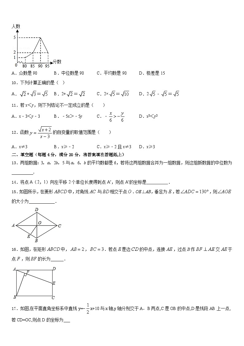 2022-2023学年山西省朔州市七下数学期末教学质量检测试题含答案第3页
