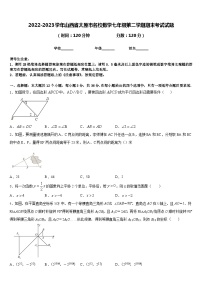 2022-2023学年山西省太原市名校数学七年级第二学期期末考试试题含答案