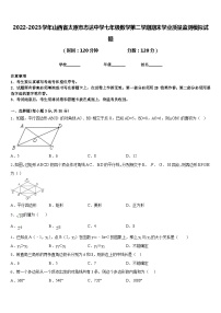 2022-2023学年山西省太原市志达中学七年级数学第二学期期末学业质量监测模拟试题含答案