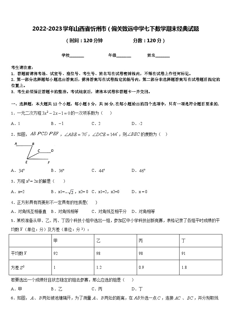 2022-2023学年山西省忻州市（偏关致远中学七下数学期末经典试题含答案第1页