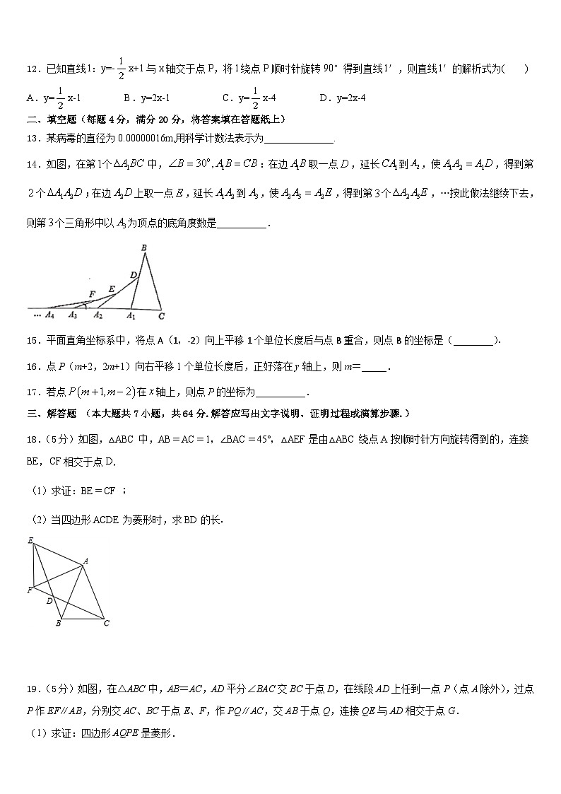2022-2023学年山西省忻州市（偏关致远中学七下数学期末经典试题含答案第3页
