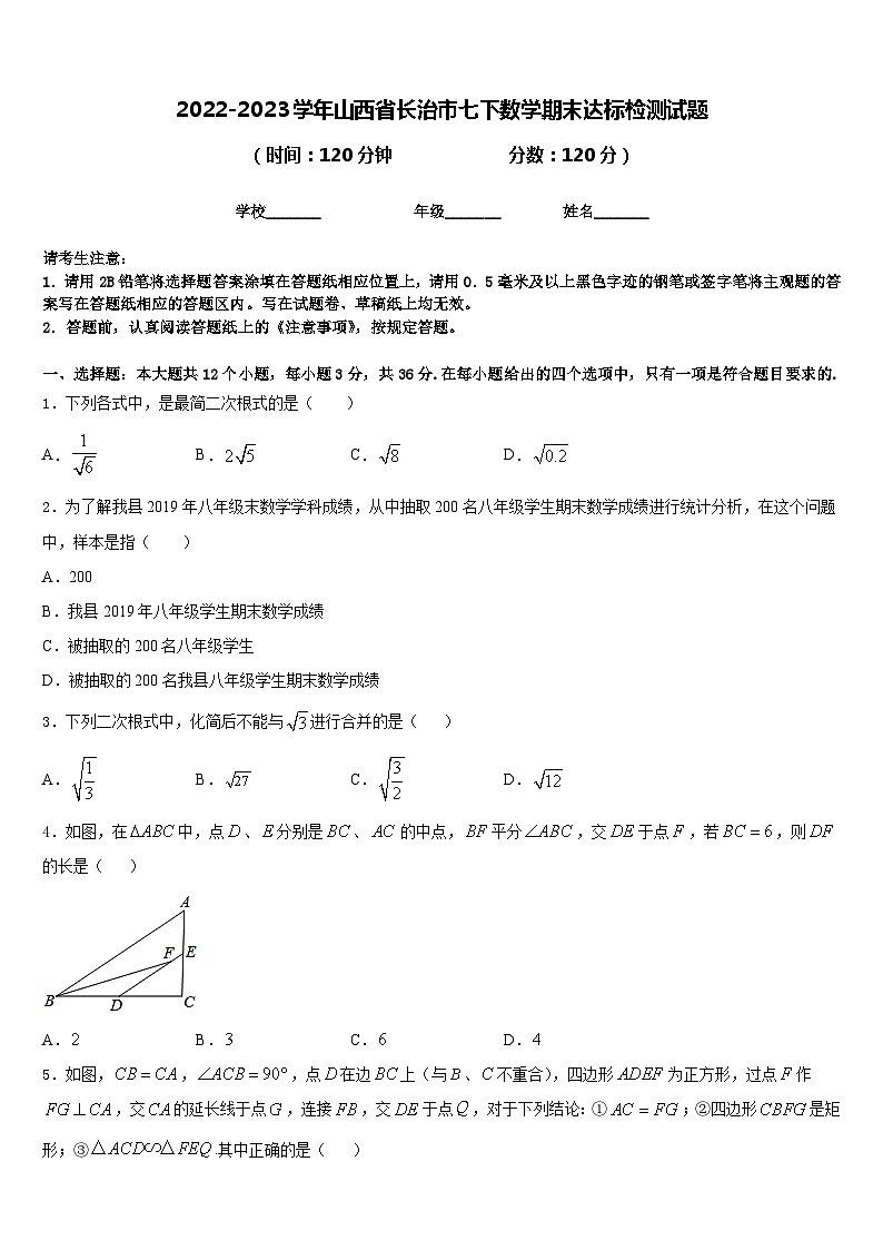 2022-2023学年山西省长治市七下数学期末达标检测试题含答案01