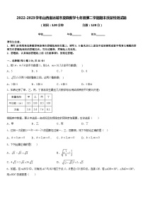 2022-2023学年山西省运城市夏县数学七年级第二学期期末质量检测试题含答案