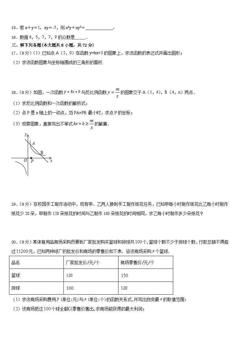 2022-2023学年山西省运城市夏县数学七年级第二学期期末质量检测试题含答案第3页