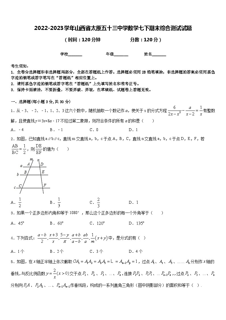2022-2023学年山西省太原五十三中学数学七下期末综合测试试题含答案第1页