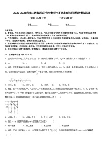 2022-2023学年山西省运城中学校数学七下期末教学质量检测模拟试题含答案