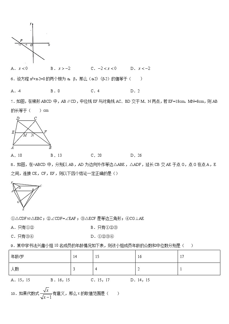 2022-2023学年山西省运城中学校数学七下期末教学质量检测模拟试题含答案第2页