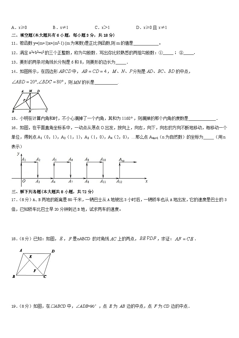 2022-2023学年山西省运城中学校数学七下期末教学质量检测模拟试题含答案第3页