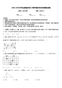 2022-2023学年山西省运城七下数学期末综合测试模拟试题含答案