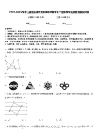 2022-2023学年山西省运城市新东康中学数学七下期末教学质量检测模拟试题含答案