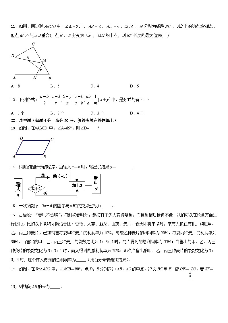2022-2023学年山西省运城市新东康中学数学七下期末教学质量检测模拟试题含答案03