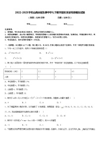 2022-2023学年山西运城东康中学七下数学期末质量检测模拟试题含答案