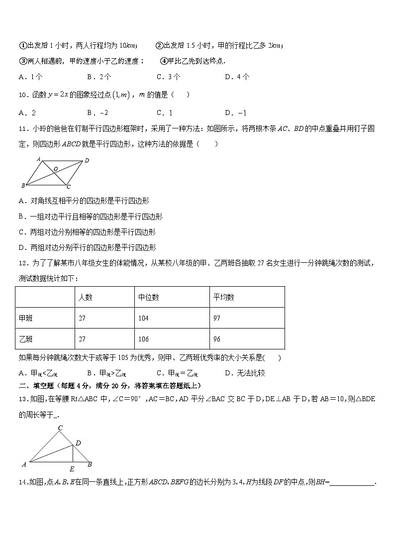 2022-2023学年山西运城东康中学七下数学期末质量检测模拟试题含答案第3页