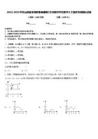 2022-2023学年山西省泽州县晋庙铺镇拦车初级中学校数学七下期末检测模拟试题含答案