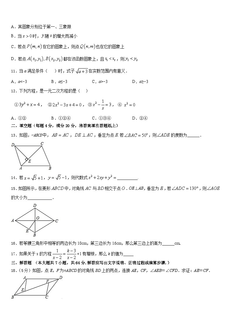 2022-2023学年山西省阳泉市郊区数学七年级第二学期期末教学质量检测模拟试题含答案03