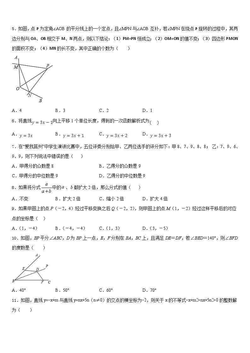 2022-2023学年山西省运城市实验中学数学七年级第二学期期末联考试题含答案第2页